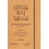 غاية المرام في شرح مقدِّمة الإمام 