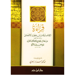 قراءة الإمام سليمان بن مهران الأعمش من خلال الجامع لأحكام القرآن لأبي عبد الله القرطبيّ.