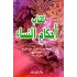 كتاب أحكام النساء 