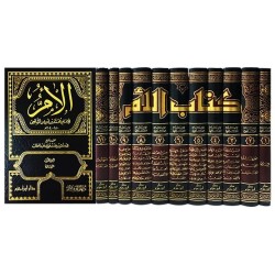 كتاب الأم 1 - 11 