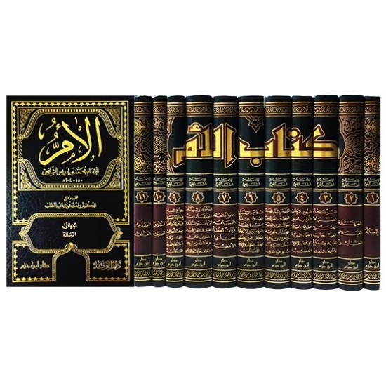 كتاب الأم 1 - 11 