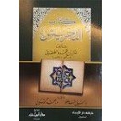 كتاب التحريش