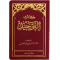 كتاب التَّوحيد