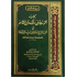 كتاب التَّوسط بين مالك وابن القاسم في المسائل التي اختلفا فيها من مسائل المدوَّنة