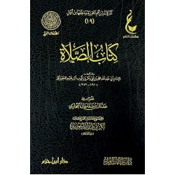 كتاب الصلاة