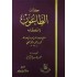 كتاب الطاعون وأحكامه 