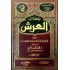 كتاب العرش 1 - 2