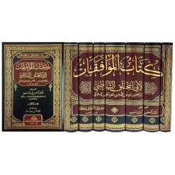 كتاب الموافقات للشاطبي 1 - 7