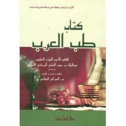 كتاب طب العرب