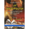 كتاب عقود الدُّرر في علوم الأثر كتاب عقود الدُّرر في علوم الأثر
