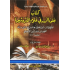 كتاب عقود الدُّرر في علوم الأثر