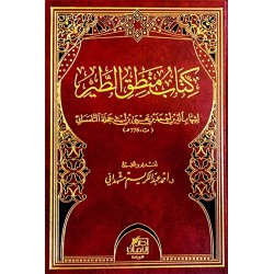 كتاب منطق الطير