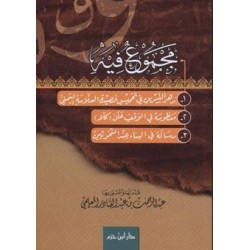 مجموع فيه-1-زهر النسرين 2- منظومة الوقف 3 - رسالة في البناء