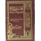 محاسن الاصطلاح وتضمين كتاب ابن الصلاح 