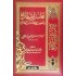 محاسن الاصطلاح وتضمين كتاب ابن الصلاح 