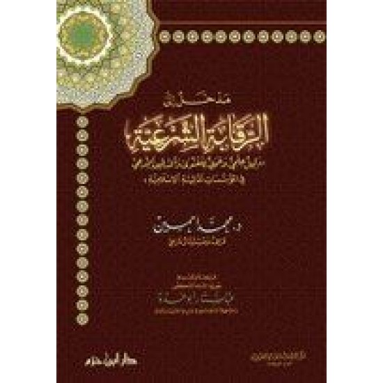 مدخل إلى الرقابة الشرعية 