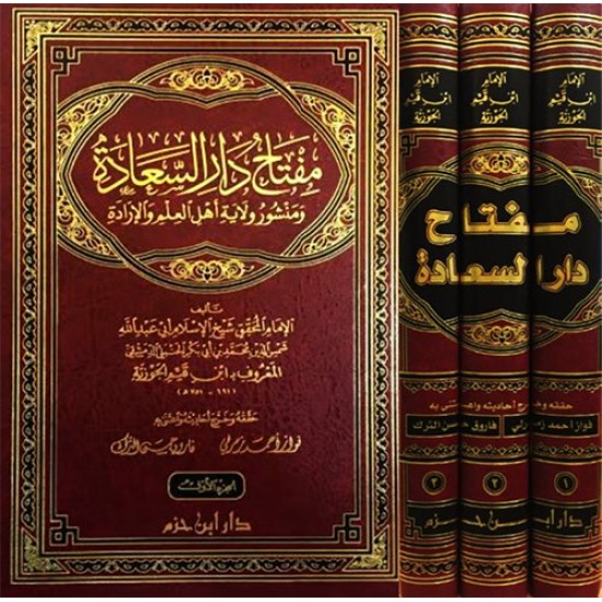 مفتاح دار السعادة 1-3