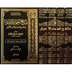 مناهج العلماء الأحبار في تفسير أحاديث كتاب الأنوار