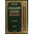 منهج الحافظ ابن عبد البر في الجرح والتعديل من خلال كتابه التمهيد