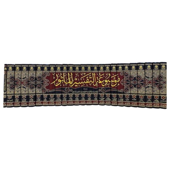 موسوعة التفسير المأثور