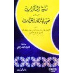 نشوة السكران من صهباء تذكار الغزلان