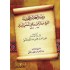 وصية العلامة المحدث الشيخ عبد الرحمن المعلمي اليماني