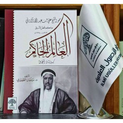 العالم الحاكم سمو الشيخ علي بن عبد الله آل الثاني