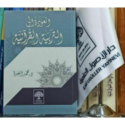 العودة إلى التربية القرآنية