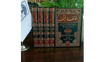 صدر حديثًا: كتاب المؤتلف والمختلف للإمام الدارقطني