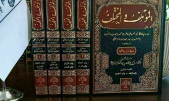 صدر حديثًا كتاب المؤتلف والمختلف للإمام الدارقطني