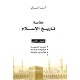 خلاصة تاريخ الإسلامي