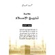خلاصة تاريخ الإسلامي