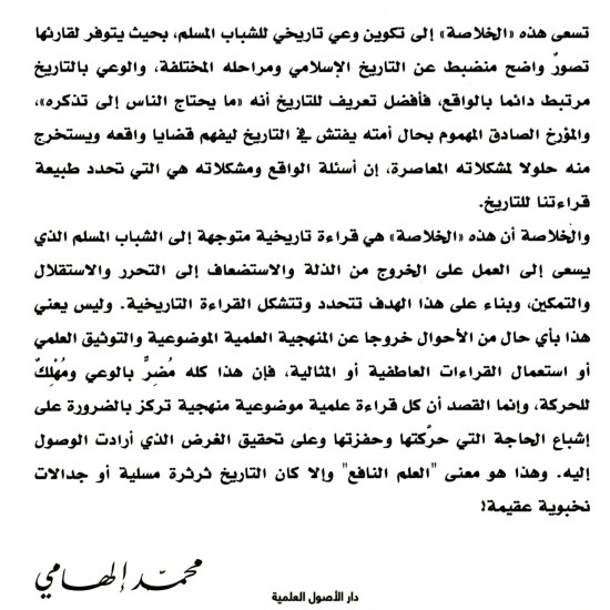 خلاصة تاريخ الإسلامي