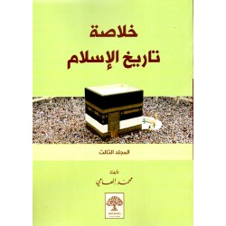 خلاصة تاريخ الإسلامي