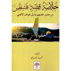 خلاصة قصة فلسطين من الجذور الصهيونية إلى طوفان الأقصى