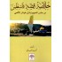 خلاصة قصة فلسطين من الجذور الصهيونية إلى طوفان الأقصى