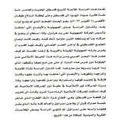 خلاصة قصة فلسطين من الجذور الصهيونية إلى طوفان الأقصى