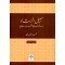 سبيل الرشاد معالم طريق التحرر الإسلامي
