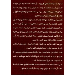 سبيل الرشاد معالم طريق التحرر الإسلامي