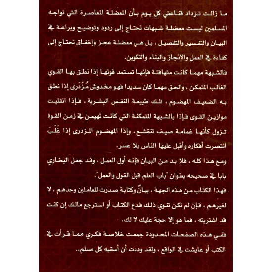سبيل الرشاد معالم طريق التحرر الإسلامي