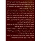 سبيل الرشاد معالم طريق التحرر الإسلامي