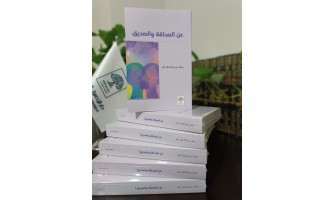 صدر حديثا: عن الصداقة والصدق لياسين أقطاي