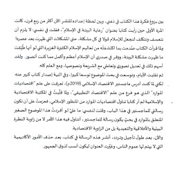كيف نجح المسلمون في عمارة الأرض