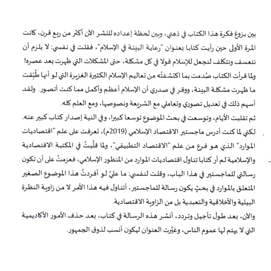 كيف نجح المسلمون في عمارة الأرض