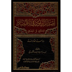 إصدار النقود في الاقتصاد الإسلامي والوضعي