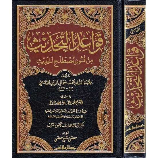 قواعد التحديث من فنون مصطلح الحديث