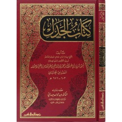 كتاب الجدل