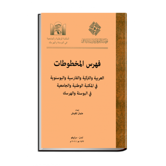 فهرس المخطوطات العربية والتركية والفارسية والبوسنوية في المكتبة الوطنية والجامعية في البوسنة والهرسك