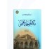 فهارس المخطوطات الإسلامية: مكتبة المسجد الأقصى