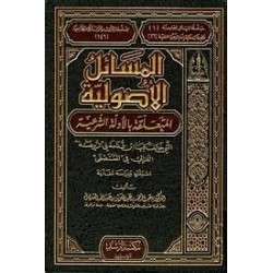 المسائل الأصولية المتعلقة بالأدلة الشرعية التي خالف فيها ابن قدامة في الروضة الغزالي في المستصفى